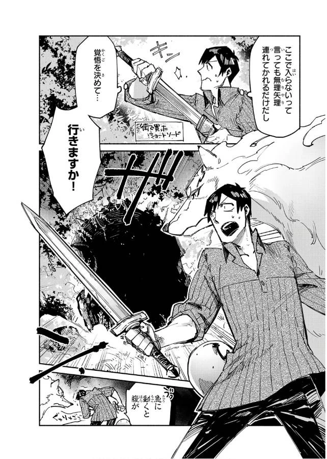 とんでもスキルで異世界放浪メシ 第12話 - 20