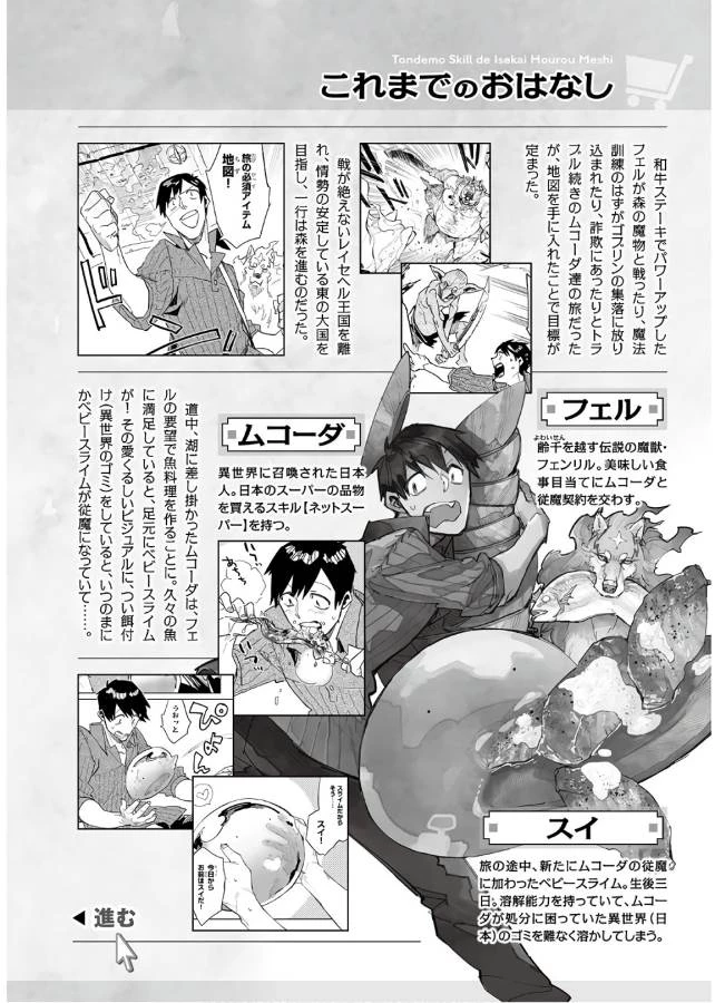 とんでもスキルで異世界放浪メシ 第11話 - 1