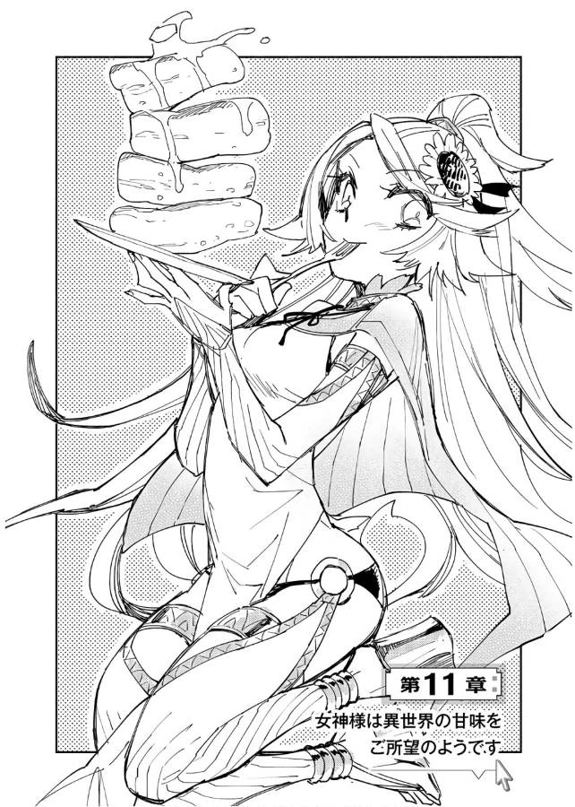 とんでもスキルで異世界放浪メシ 第11話 - 3