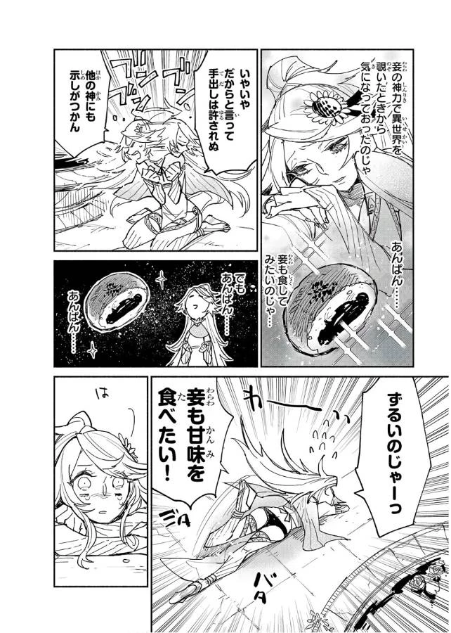 とんでもスキルで異世界放浪メシ 第11話 - 5