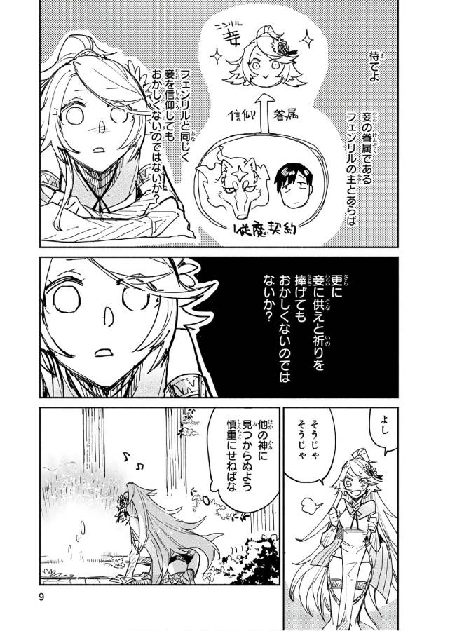 とんでもスキルで異世界放浪メシ 第11話 - 6