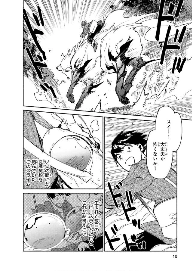 とんでもスキルで異世界放浪メシ 第11話 - 7