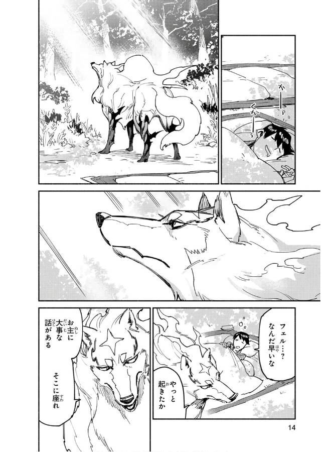 とんでもスキルで異世界放浪メシ 第11話 - 11