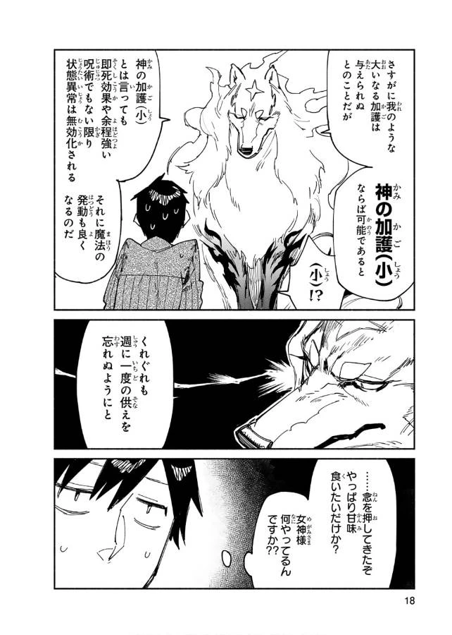 とんでもスキルで異世界放浪メシ 第11話 - 15