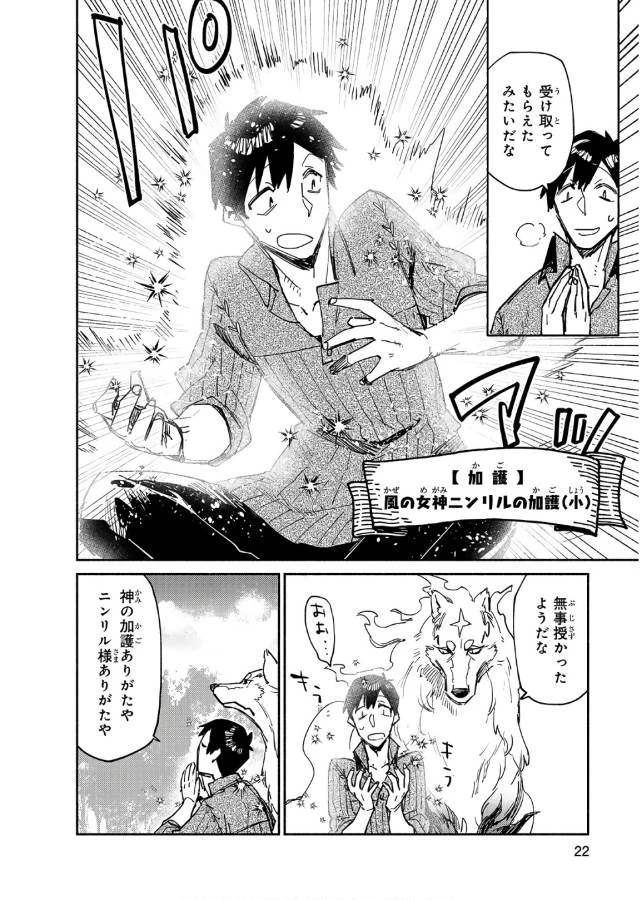 とんでもスキルで異世界放浪メシ 第11話 - 19