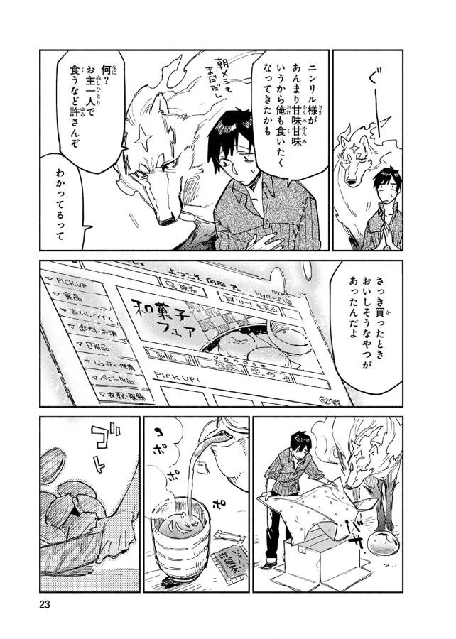 とんでもスキルで異世界放浪メシ 第11話 - 20