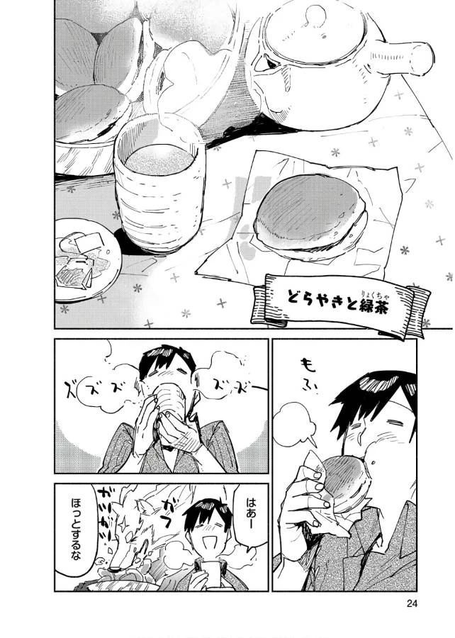 とんでもスキルで異世界放浪メシ 第11話 - 21