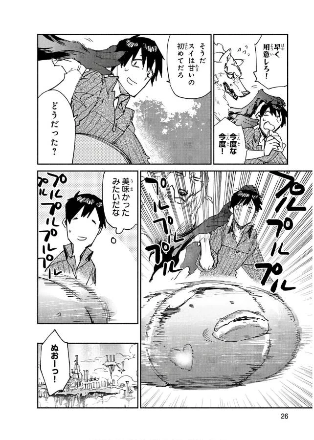 とんでもスキルで異世界放浪メシ 第11話 - 23