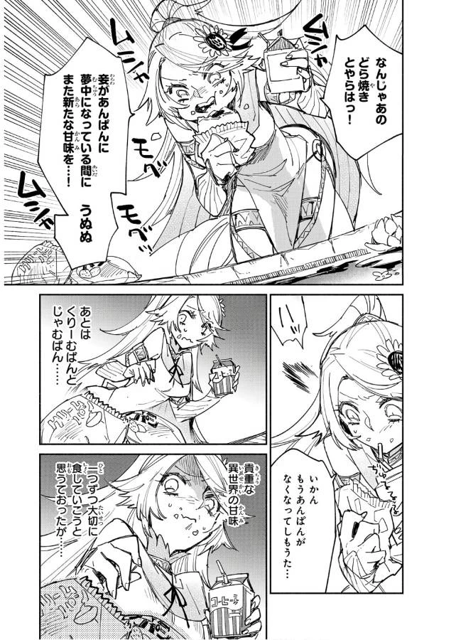 とんでもスキルで異世界放浪メシ 第11話 - 24