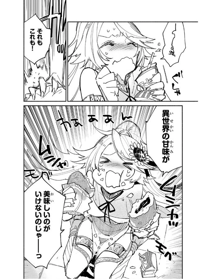 とんでもスキルで異世界放浪メシ 第11話 - 25