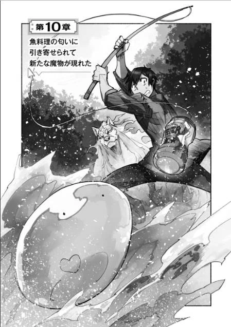 とんでもスキルで異世界放浪メシ 第10話 - 1