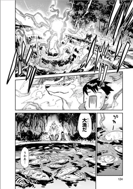 とんでもスキルで異世界放浪メシ 第10話 - 6