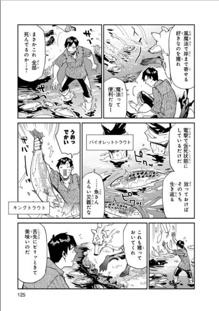 とんでもスキルで異世界放浪メシ 第10話 - 7