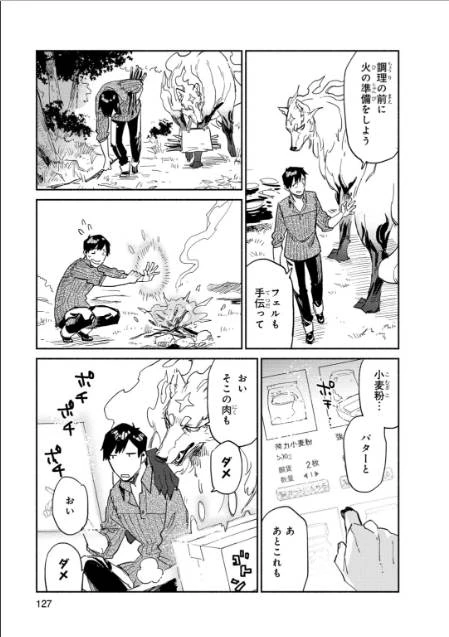 とんでもスキルで異世界放浪メシ 第10話 - 9