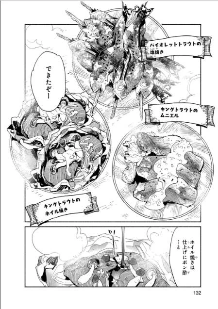 とんでもスキルで異世界放浪メシ 第10話 - 14