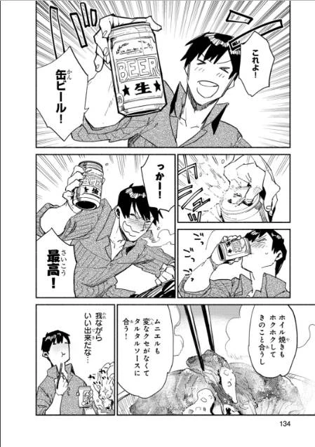 とんでもスキルで異世界放浪メシ 第10話 - 16