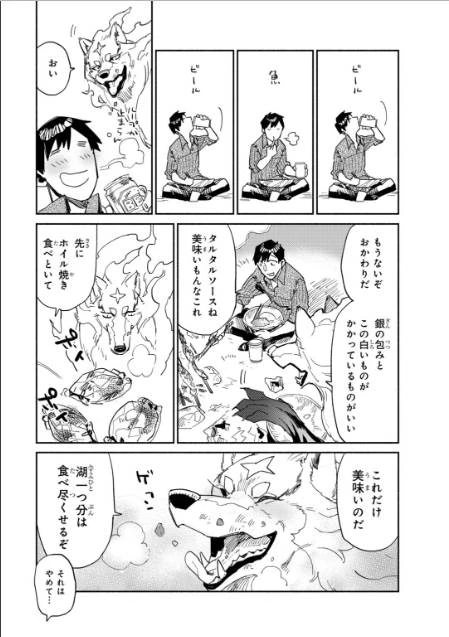 とんでもスキルで異世界放浪メシ 第10話 - 17