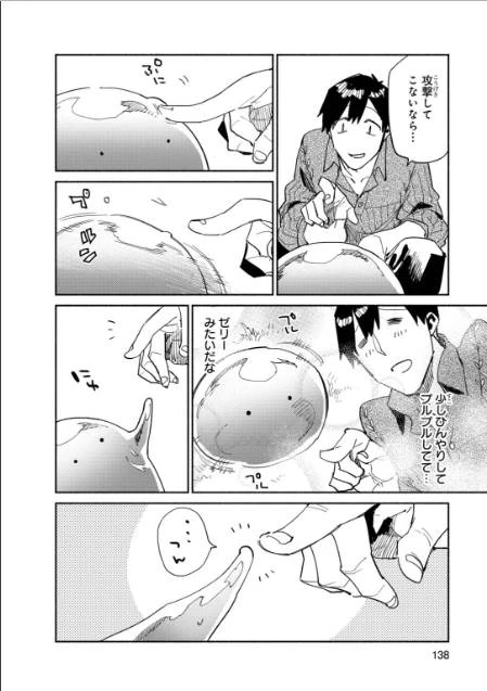 とんでもスキルで異世界放浪メシ 第10話 - 20