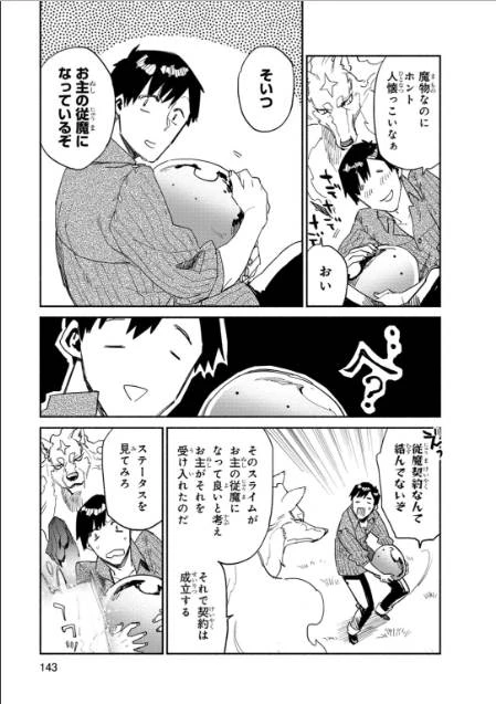 とんでもスキルで異世界放浪メシ 第10話 - 25