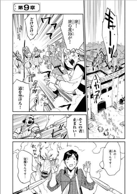 とんでもスキルで異世界放浪メシ 第9話 - 1