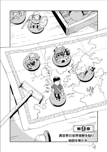 とんでもスキルで異世界放浪メシ 第9話 - 2