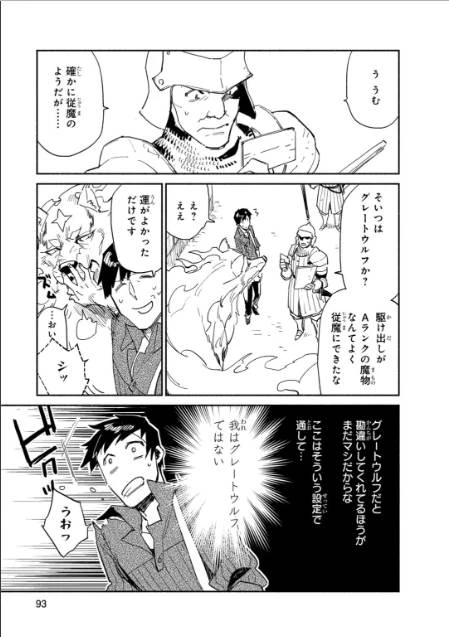 とんでもスキルで異世界放浪メシ 第9話 - 3