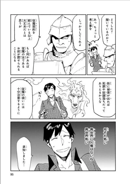 とんでもスキルで異世界放浪メシ 第9話 - 5