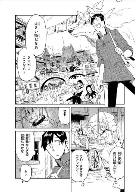 とんでもスキルで異世界放浪メシ 第9話 - 6