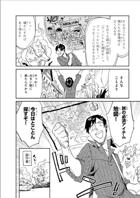 とんでもスキルで異世界放浪メシ 第9話 - 8