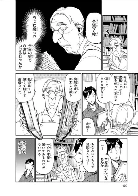 とんでもスキルで異世界放浪メシ 第9話 - 10