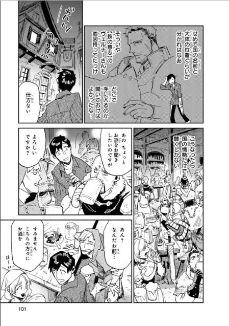 とんでもスキルで異世界放浪メシ 第9話 - 11