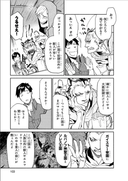 とんでもスキルで異世界放浪メシ 第9話 - 13