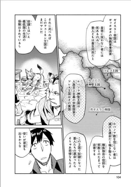 とんでもスキルで異世界放浪メシ 第9話 - 14