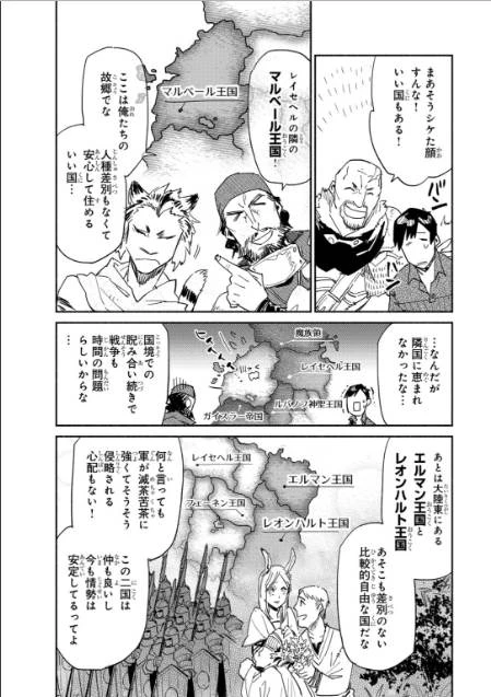 とんでもスキルで異世界放浪メシ 第9話 - 16