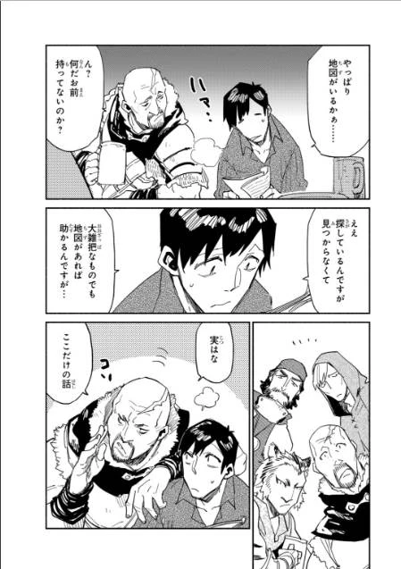 とんでもスキルで異世界放浪メシ 第9話 - 18