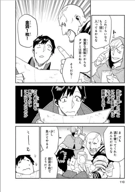 とんでもスキルで異世界放浪メシ 第9話 - 20