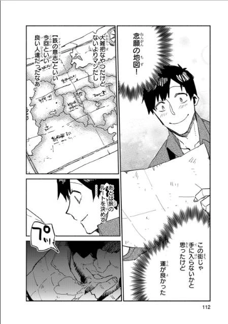 とんでもスキルで異世界放浪メシ 第9話 - 22