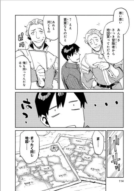 とんでもスキルで異世界放浪メシ 第9話 - 24