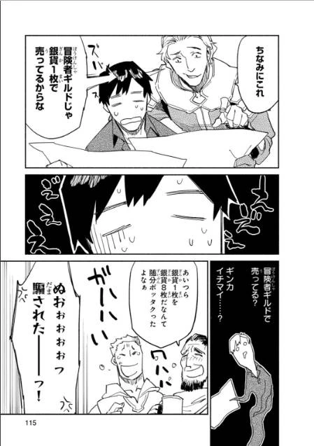 とんでもスキルで異世界放浪メシ 第9話 - 25