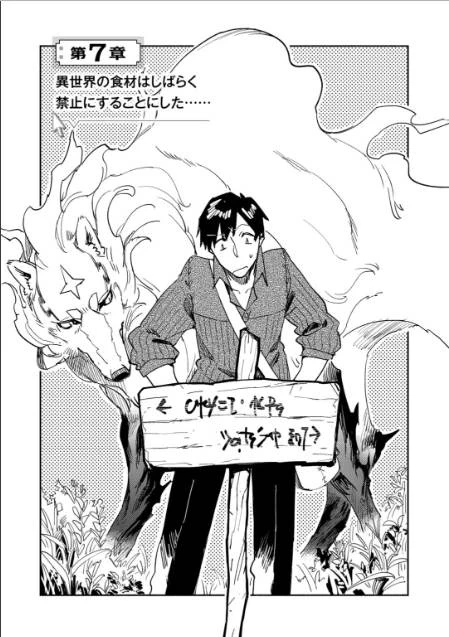 とんでもスキルで異世界放浪メシ 第7話 - 1