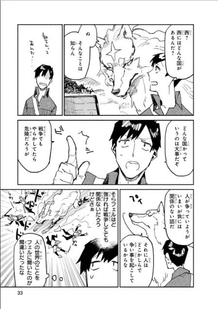 とんでもスキルで異世界放浪メシ 第7話 - 3