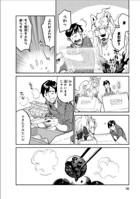 とんでもスキルで異世界放浪メシ 第7話 - 6