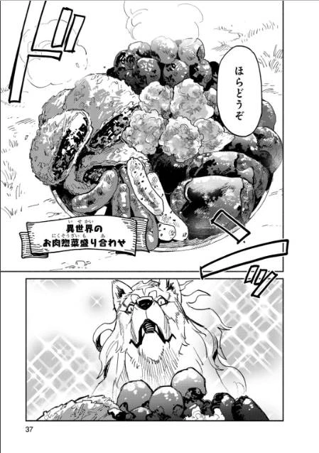 とんでもスキルで異世界放浪メシ 第7話 - 7