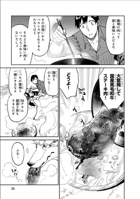 とんでもスキルで異世界放浪メシ 第7話 - 9