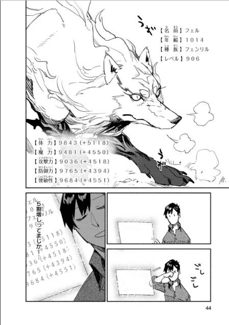 とんでもスキルで異世界放浪メシ 第7話 - 14