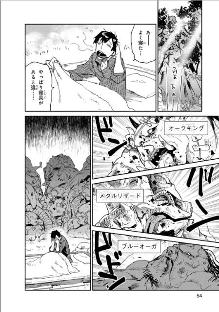 とんでもスキルで異世界放浪メシ 第7話 - 24