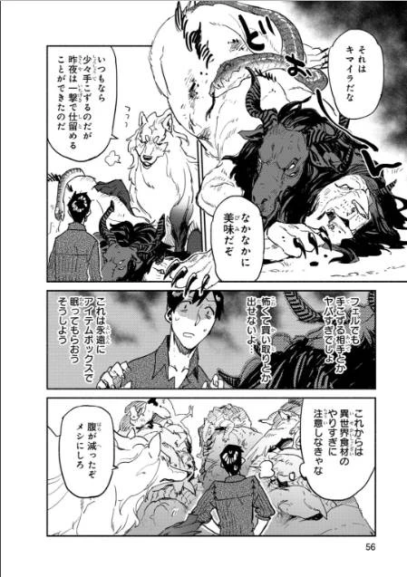 とんでもスキルで異世界放浪メシ 第7話 - 26