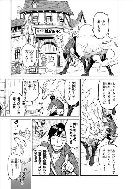 とんでもスキルで異世界放浪メシ 第6話 - 3