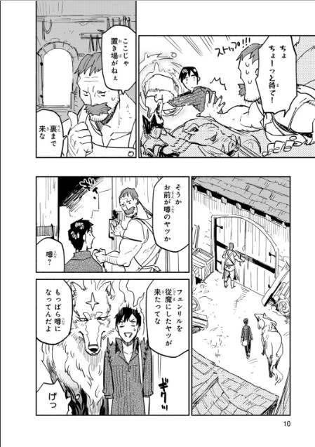 とんでもスキルで異世界放浪メシ 第6話 - 6