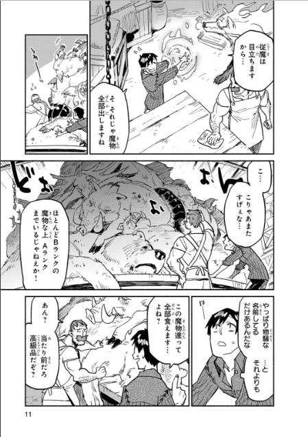 とんでもスキルで異世界放浪メシ 第6話 - 7